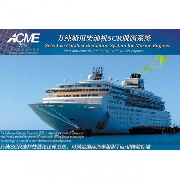船舶煙氣凈化系統-SCR脫硝-001