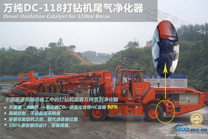 打鉆機尾氣凈化裝置工程案例
