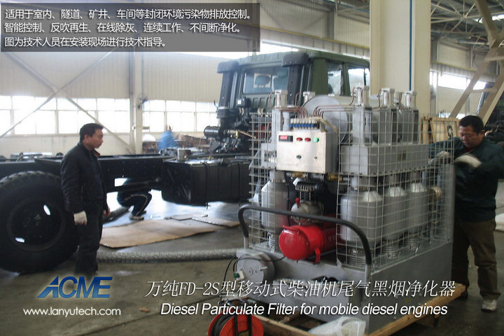 萬(wàn)純移動(dòng)式柴油機(jī)尾氣凈化器-軍用特種裝備尾氣凈化