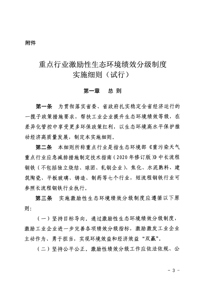 河北省《重點行業(yè)激勵性生態(tài)環(huán)境績效分級制度實施細則（試行）》印發(fā)（節(jié)選））