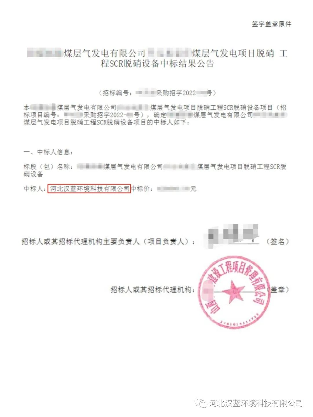 熱烈慶祝河北漢藍中標某煤層氣發電脫硝項目